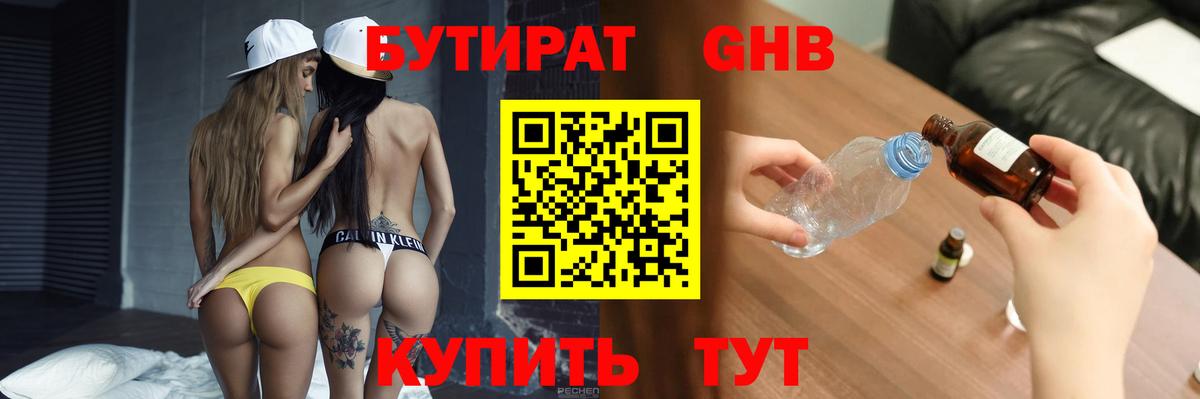 БУТИРАТ BDO 33%  Вход с VPN  Новочебоксарск 