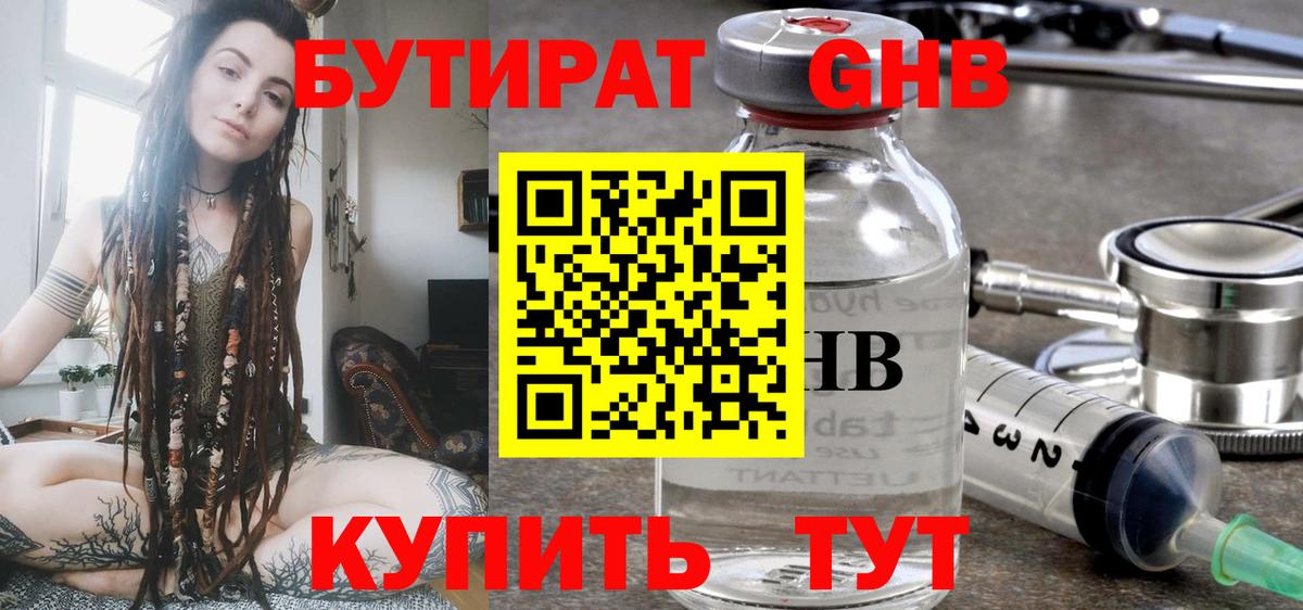 Бутират бутик Новочебоксарск