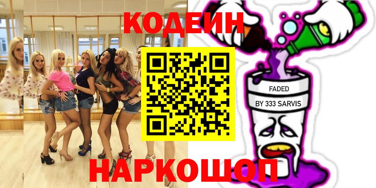 Кодеиновый сироп Lean напиток Lean (лин) Новочебоксарск