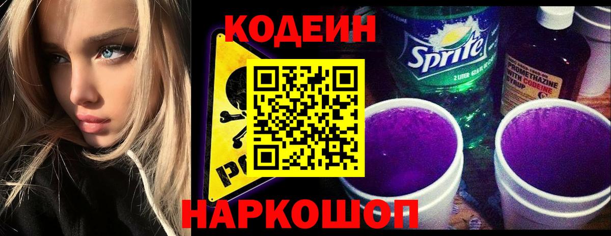 Codein напиток Lean (лин)  Вход с VPN  Новочебоксарск  Кодеин напиток Lean (лин) 