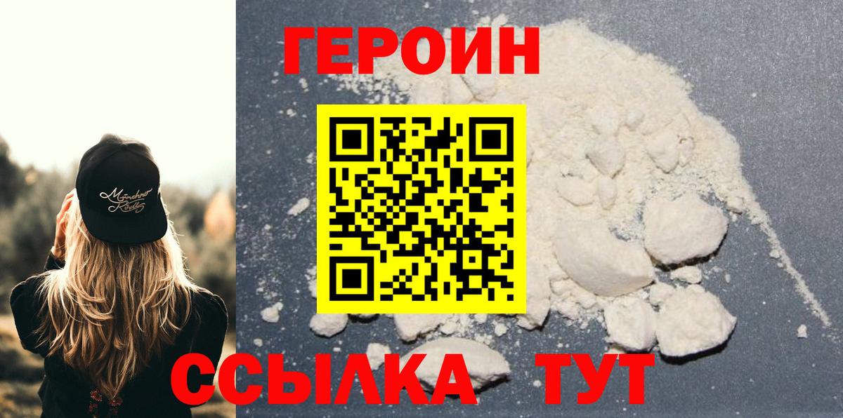 ГЕРОИН Heroin  Героин  Новочебоксарск  Вход с VPN 