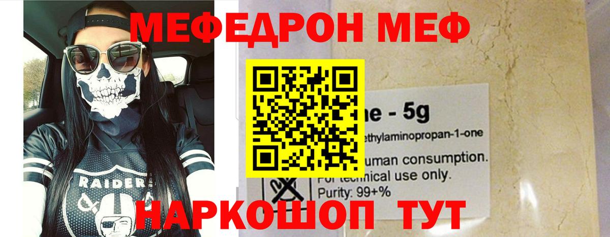 МЕФ кристаллы Новочебоксарск